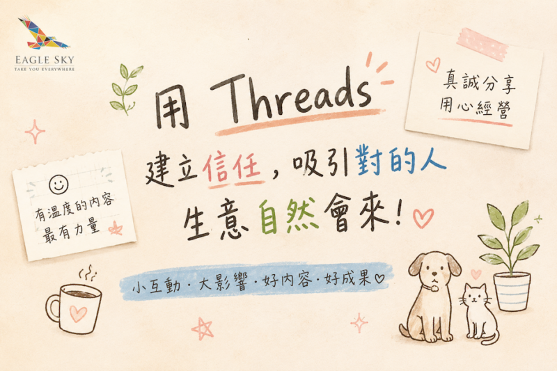 12 個高轉換Threads 引流技巧公開