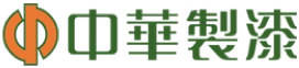 Chinese Paint 中華製漆