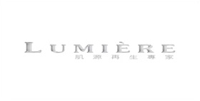 Lumière 光影