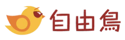 Free Bird 自由鳥