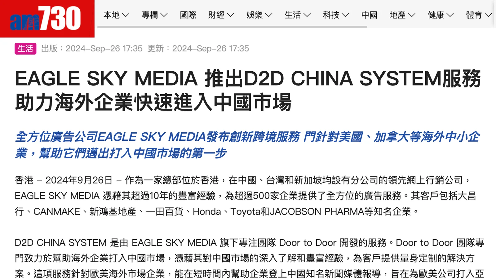 am730 報導 EAGLE SKY MEDIA D2D CHINA SYSTEM 的真實網站截圖