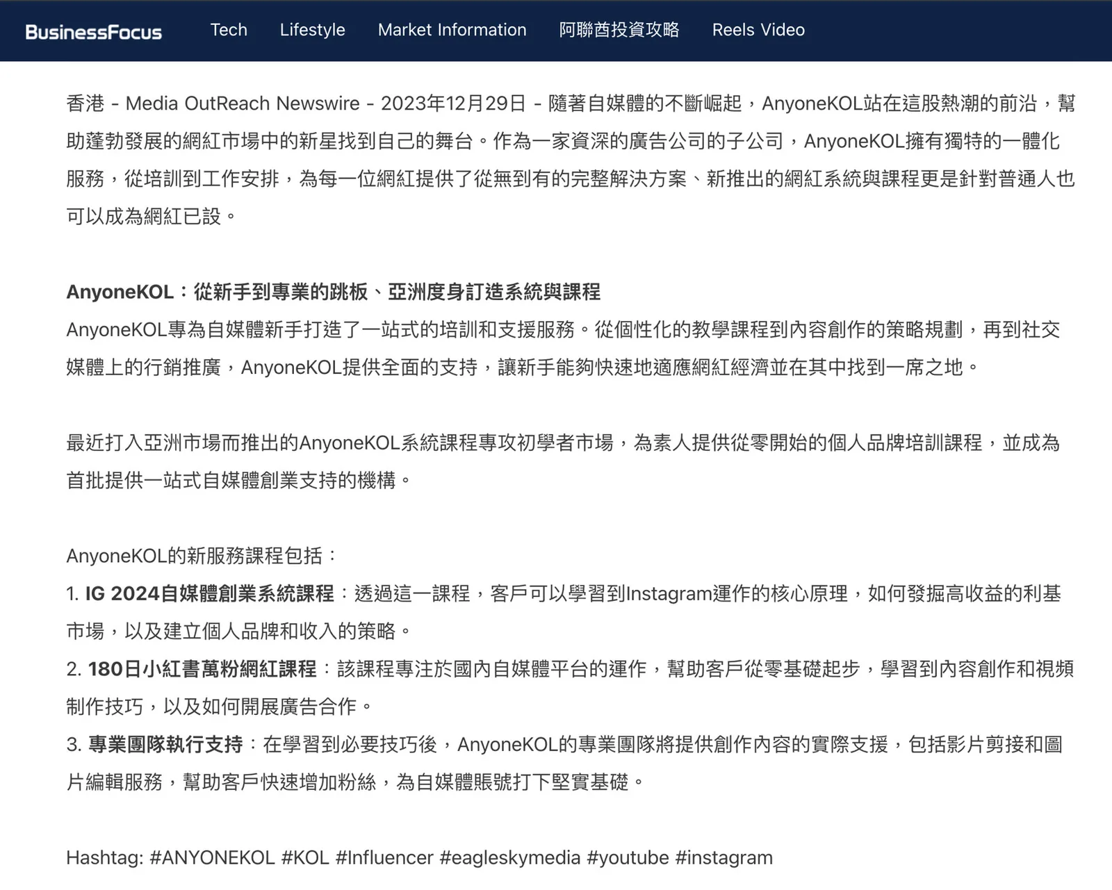 BusinessFocus 刊登 AnyoneKOL 網紅系統與課程報導的頁面