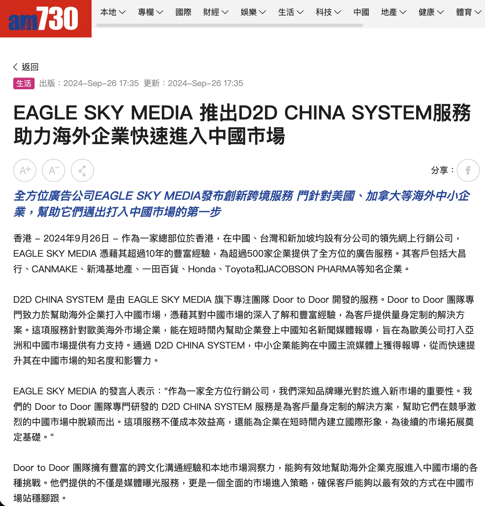 am730 刊登 EAGLE SKY MEDIA 推出 D2D China System 服務的報導頁面