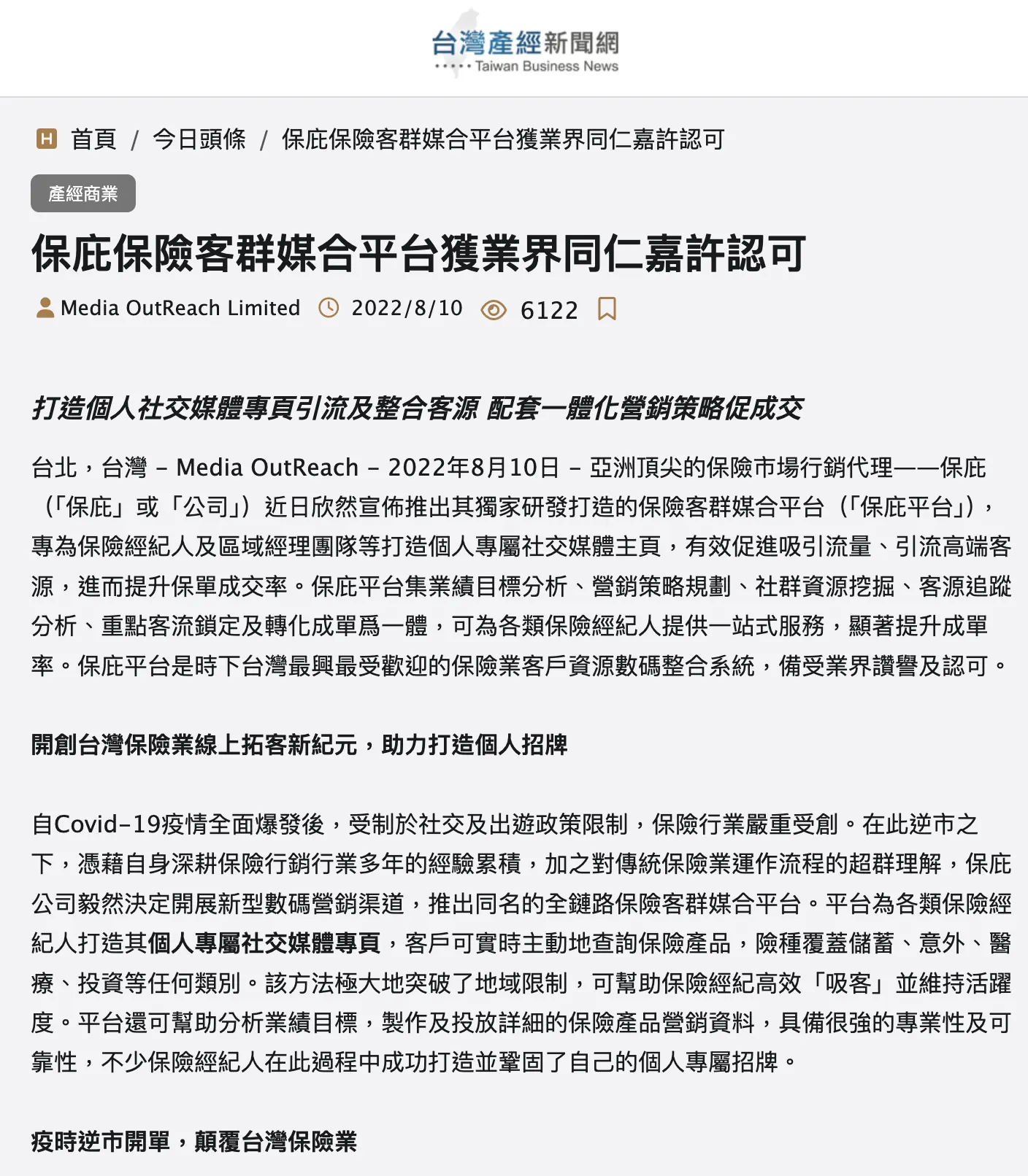 台灣產經新聞網刊登保庇保險客群媒合平台報導的頁面