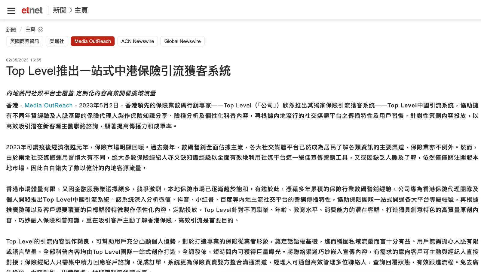 ETNet 經濟通刊登 Top Level 中港保險引流獲客系統報導的頁面