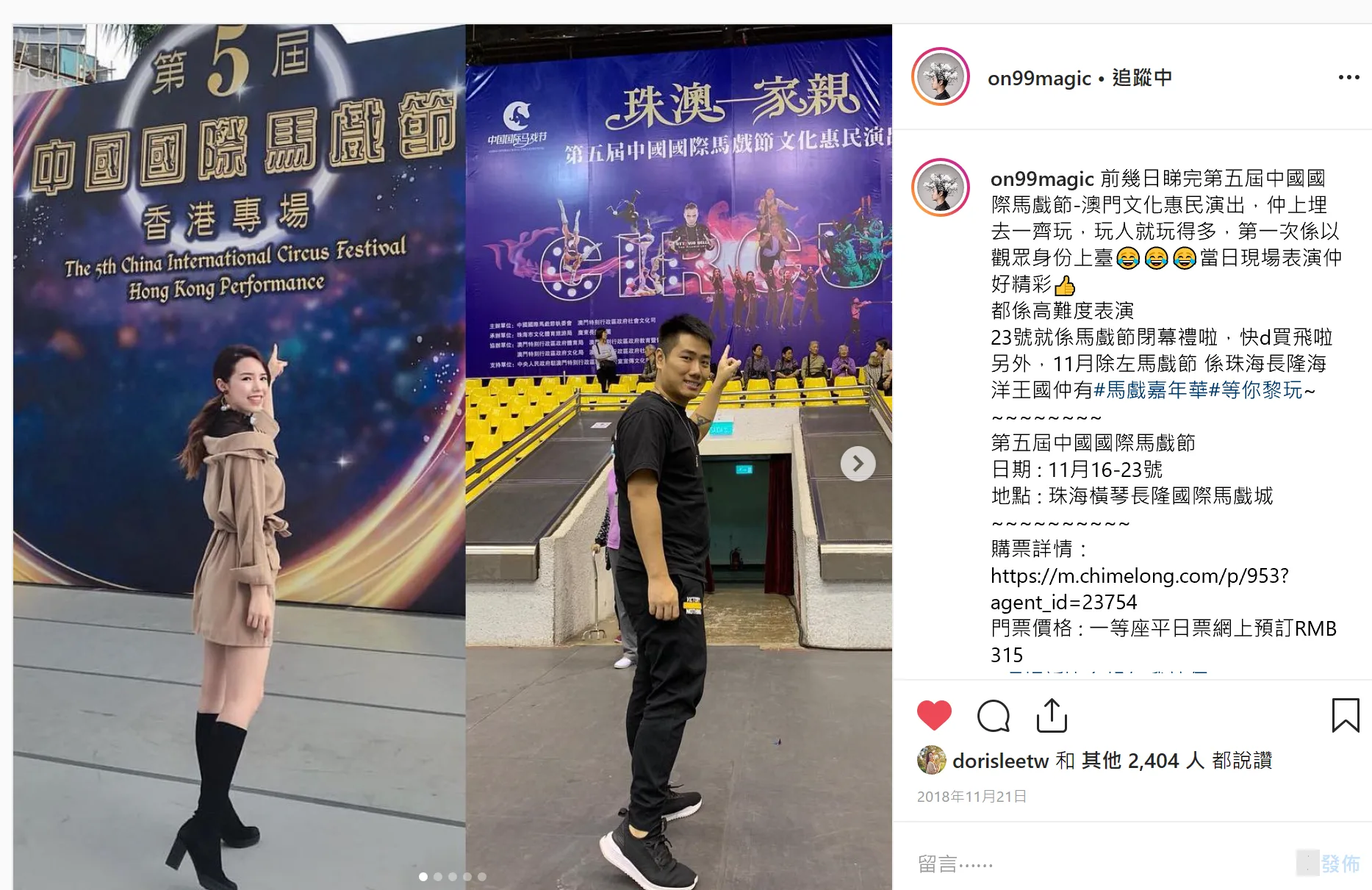 KOL 製作活動介紹的抖音短片內容