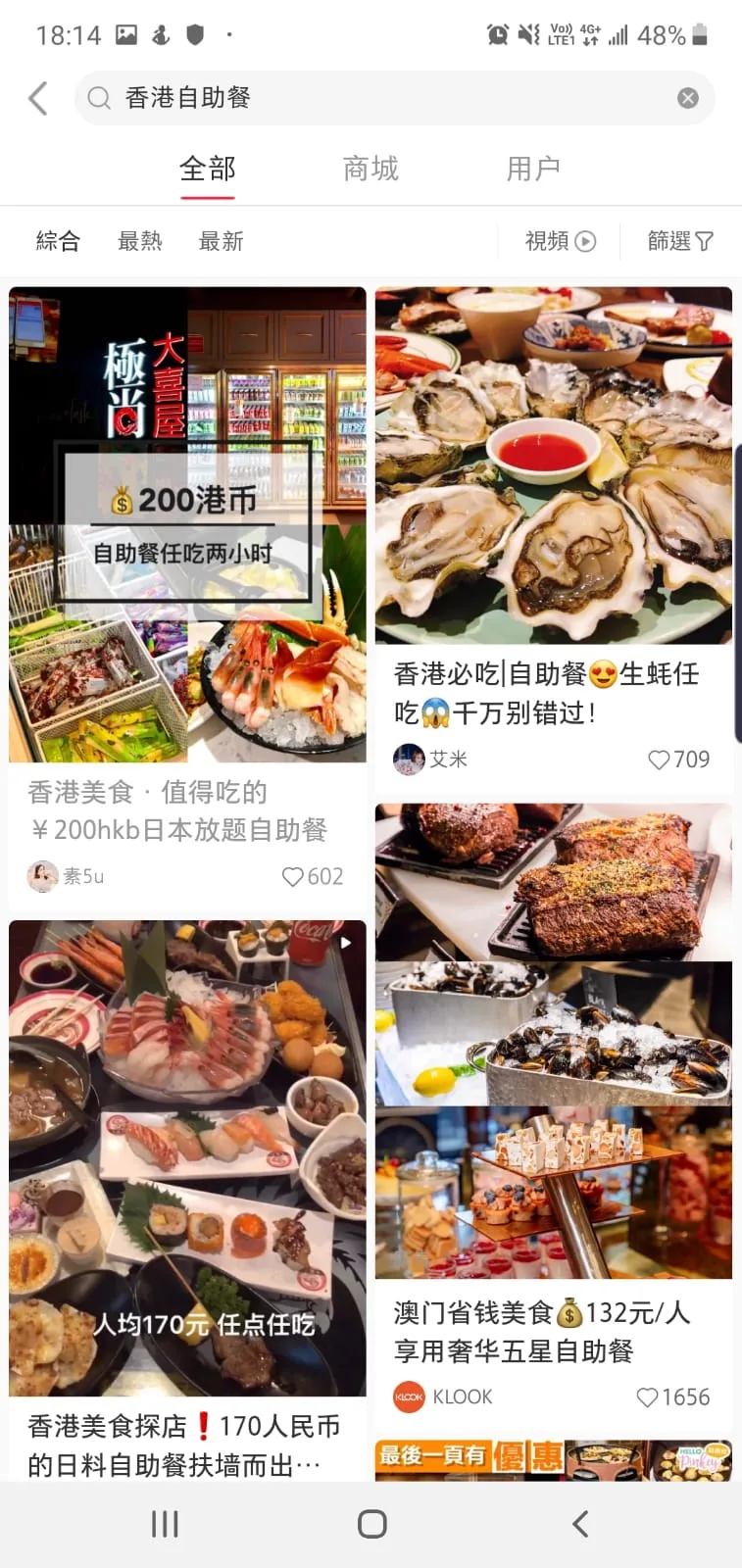 小紅書 KOL 合作個案畫面