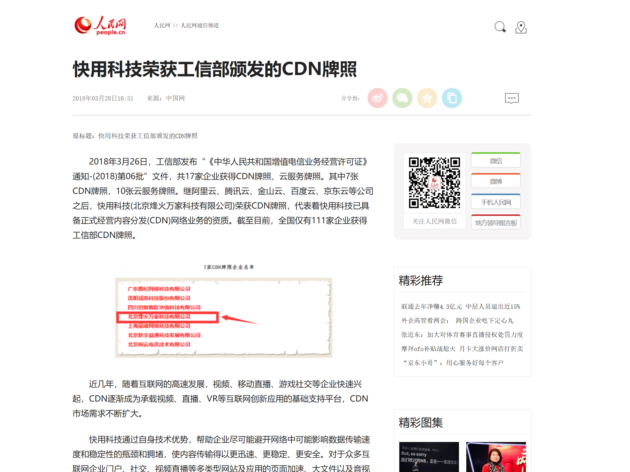 新聞媒體推廣畫面示例