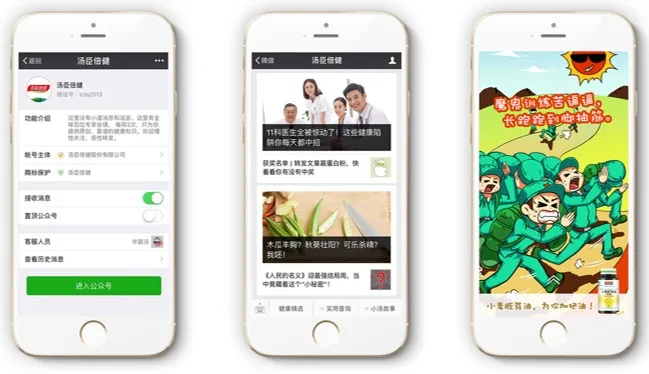 微信文章及品牌內容示例
