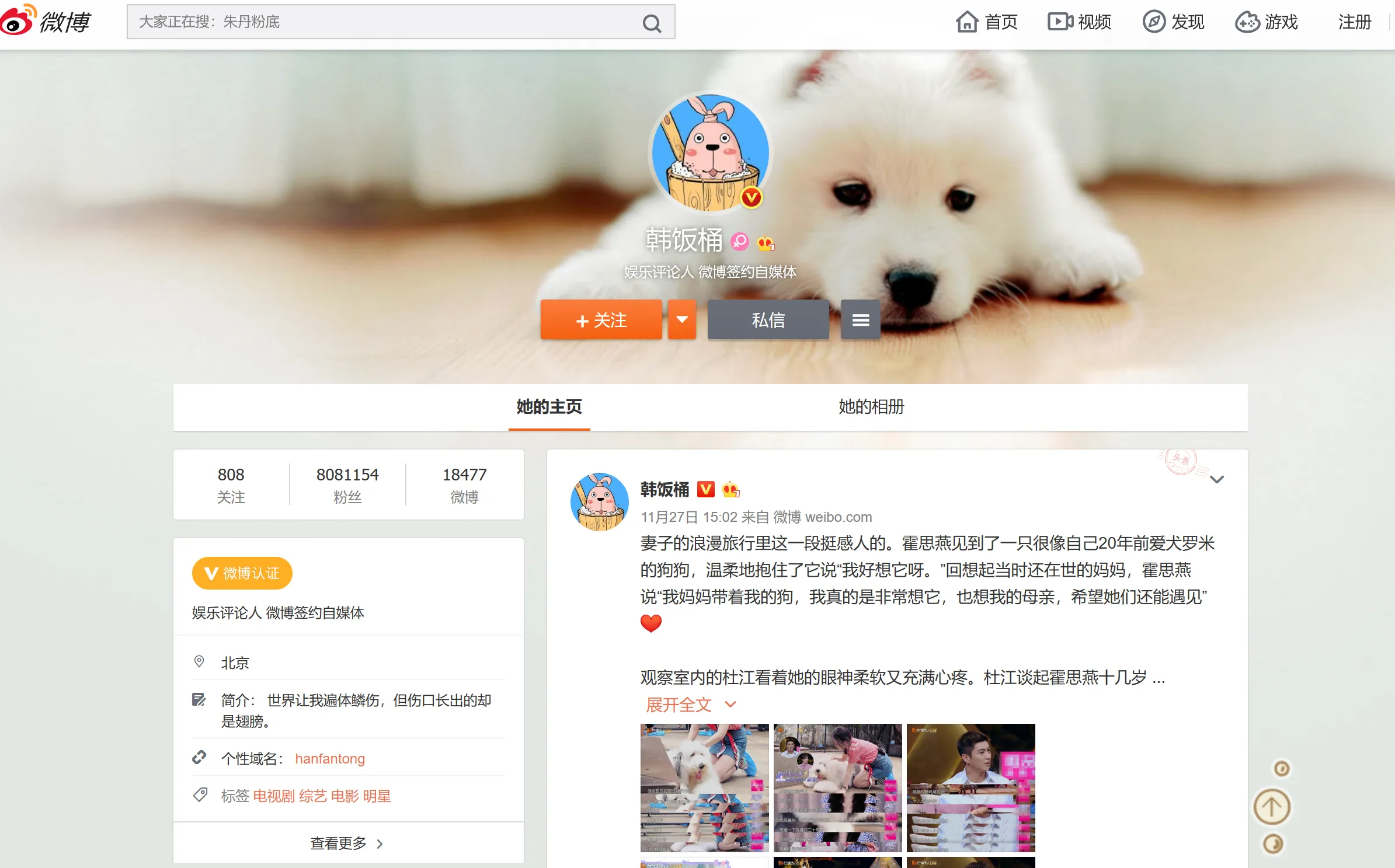 微博推廣內容總覽
