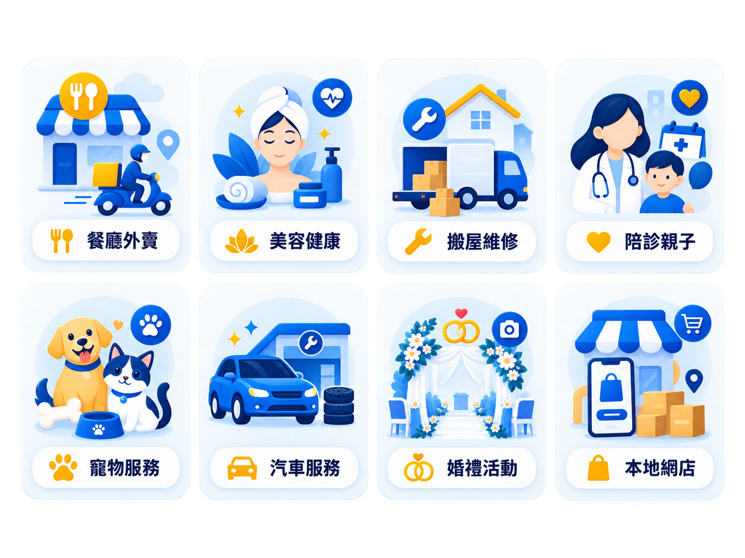 餐廳外賣、美容健康、搬屋維修、陪診親子、寵物服務、汽車服務、婚禮活動和本地網店等適合的行業